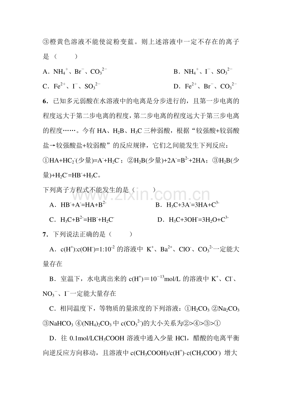 湖北省宜昌市2015-201学年高二化学下册二月月考试题.doc_第3页