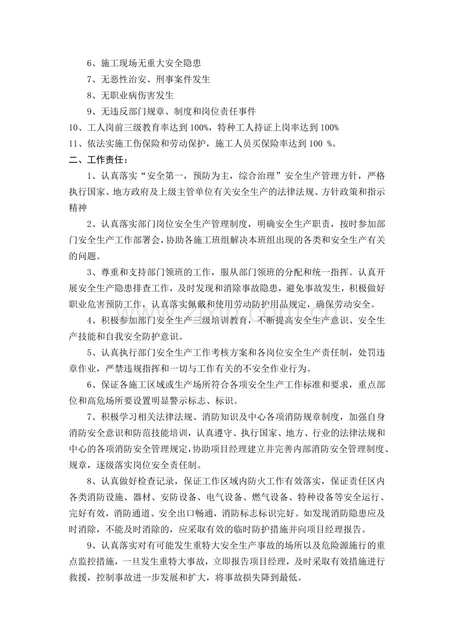 安全员岗位目标责任书.doc_第3页