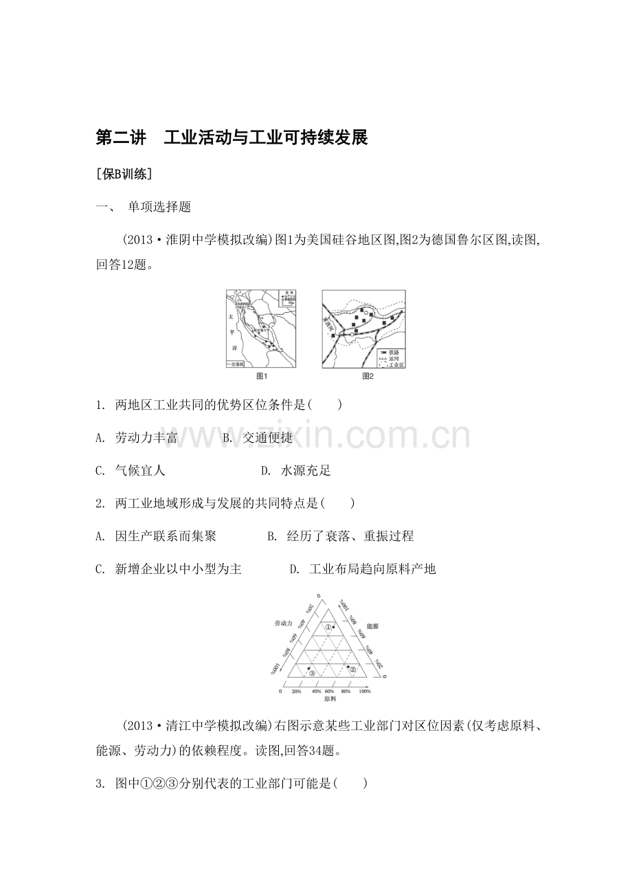 高三地理复习课时能力训练题27.doc_第1页