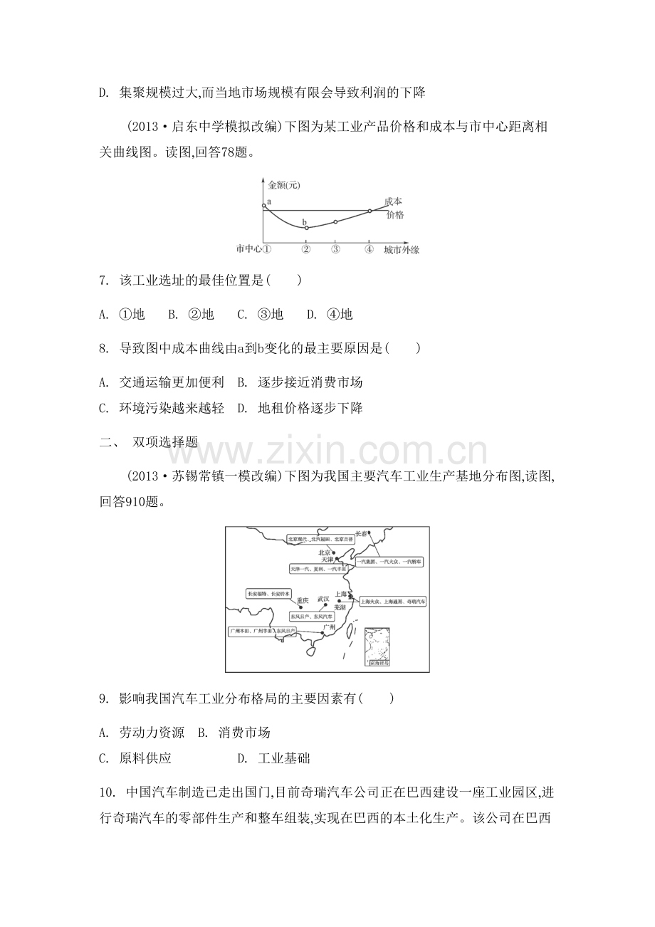 高三地理复习课时能力训练题27.doc_第3页