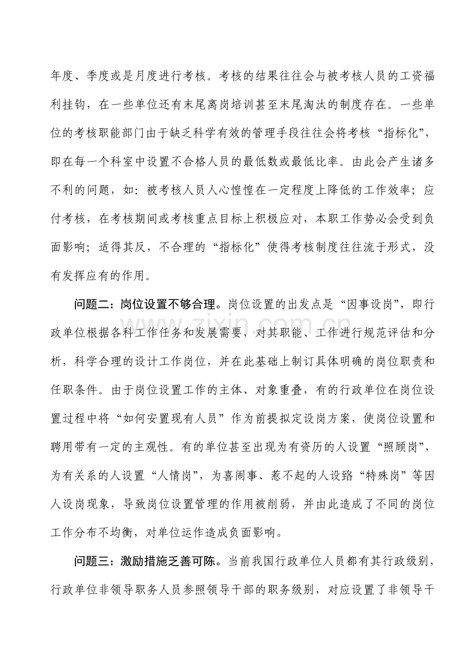 浅谈行政单位科室成员的管理.doc_第2页