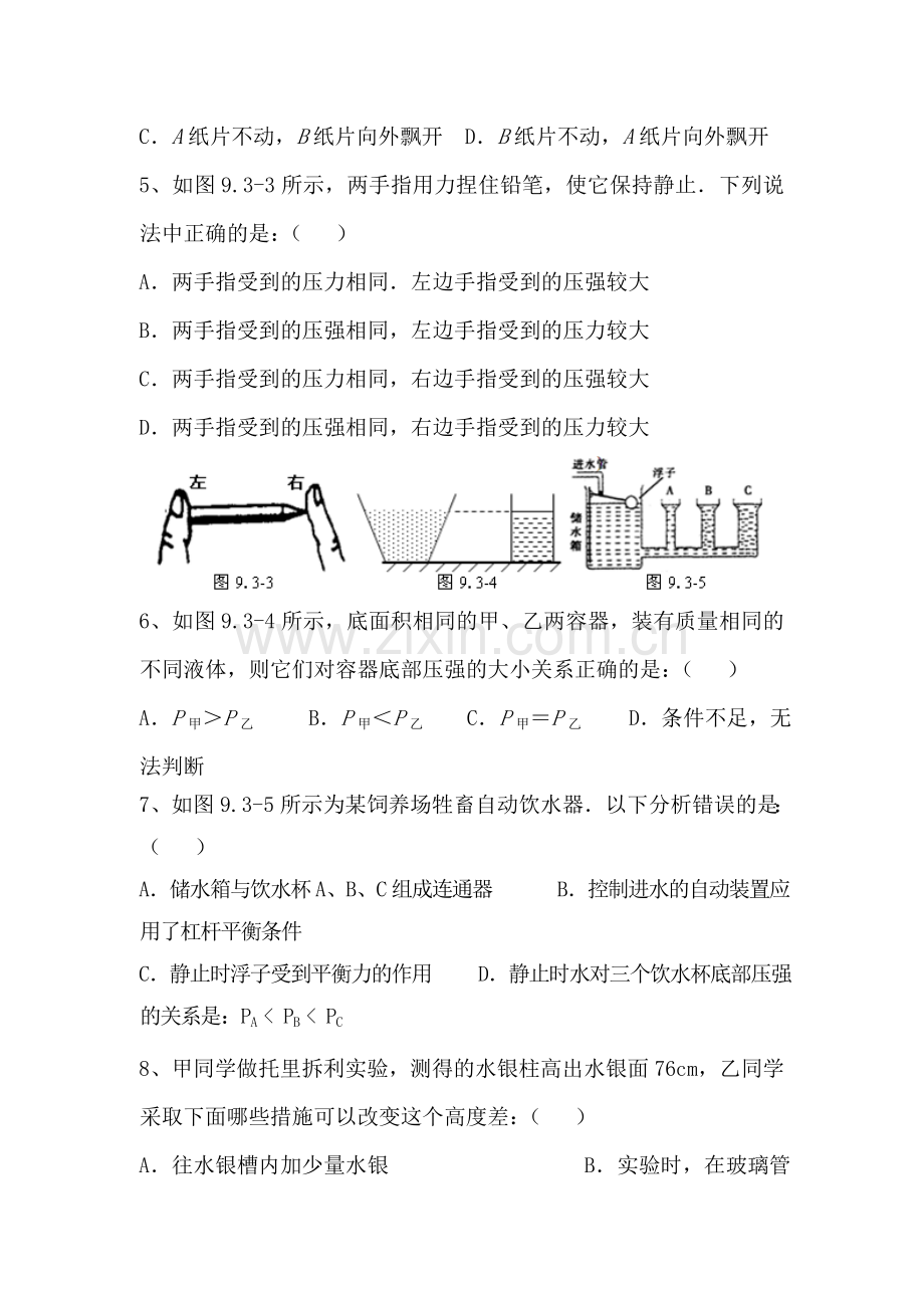 压强单元测试卷.doc_第2页