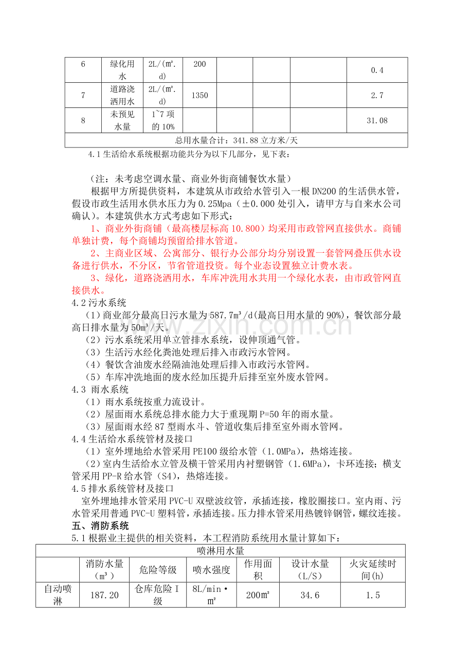 商业综合体项目给排水设计方案.doc_第2页