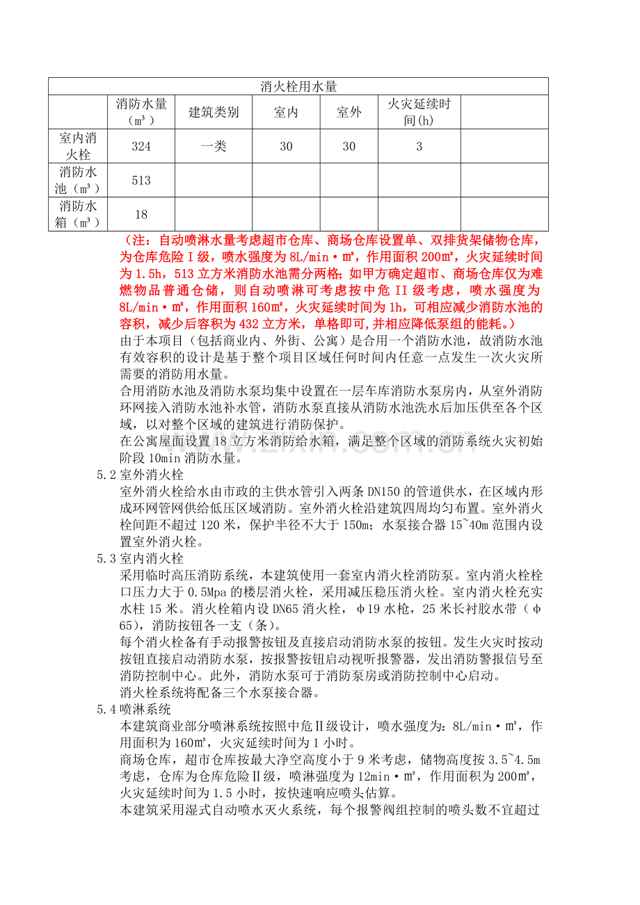 商业综合体项目给排水设计方案.doc_第3页