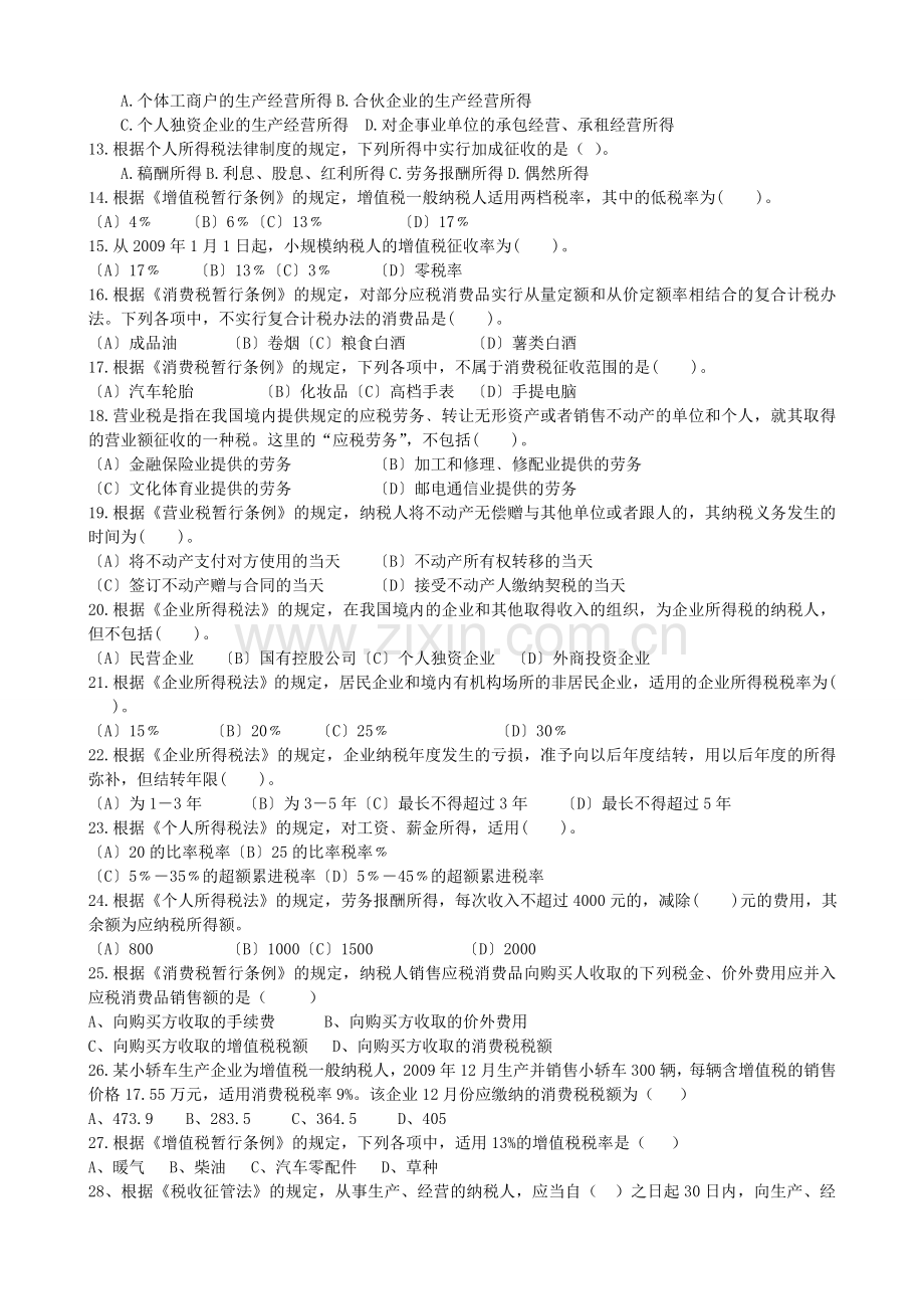 第三章《税收征收管理制度》测试题.doc_第2页