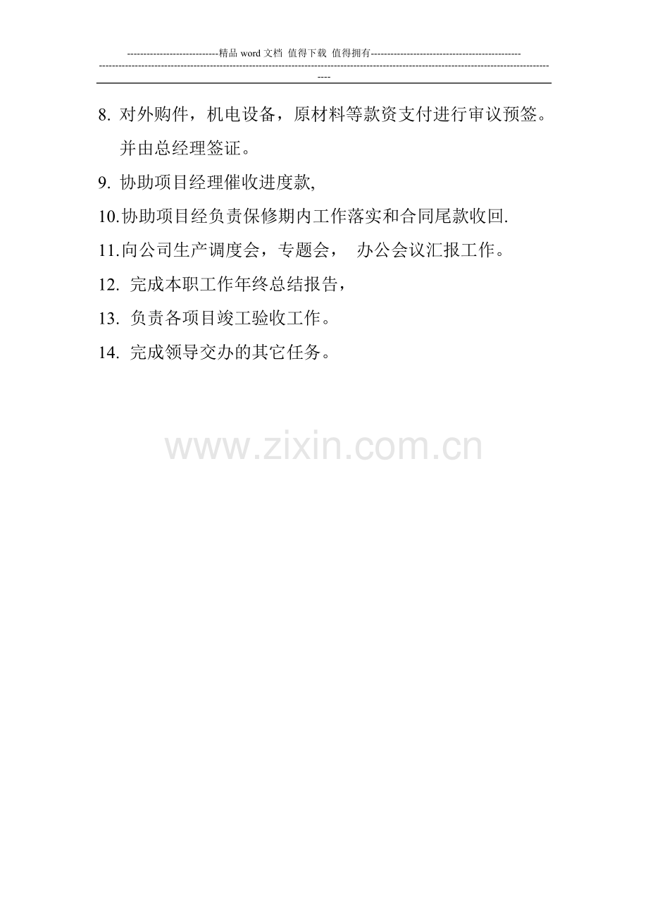 建筑工程公司生产副总经理职责.doc_第2页