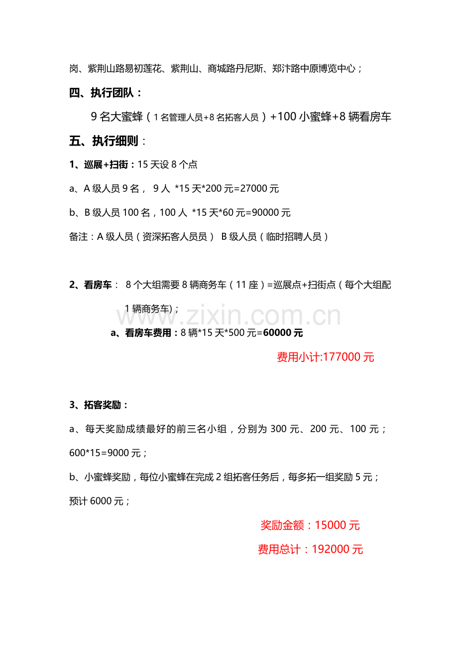 拓客执行方案.doc_第3页