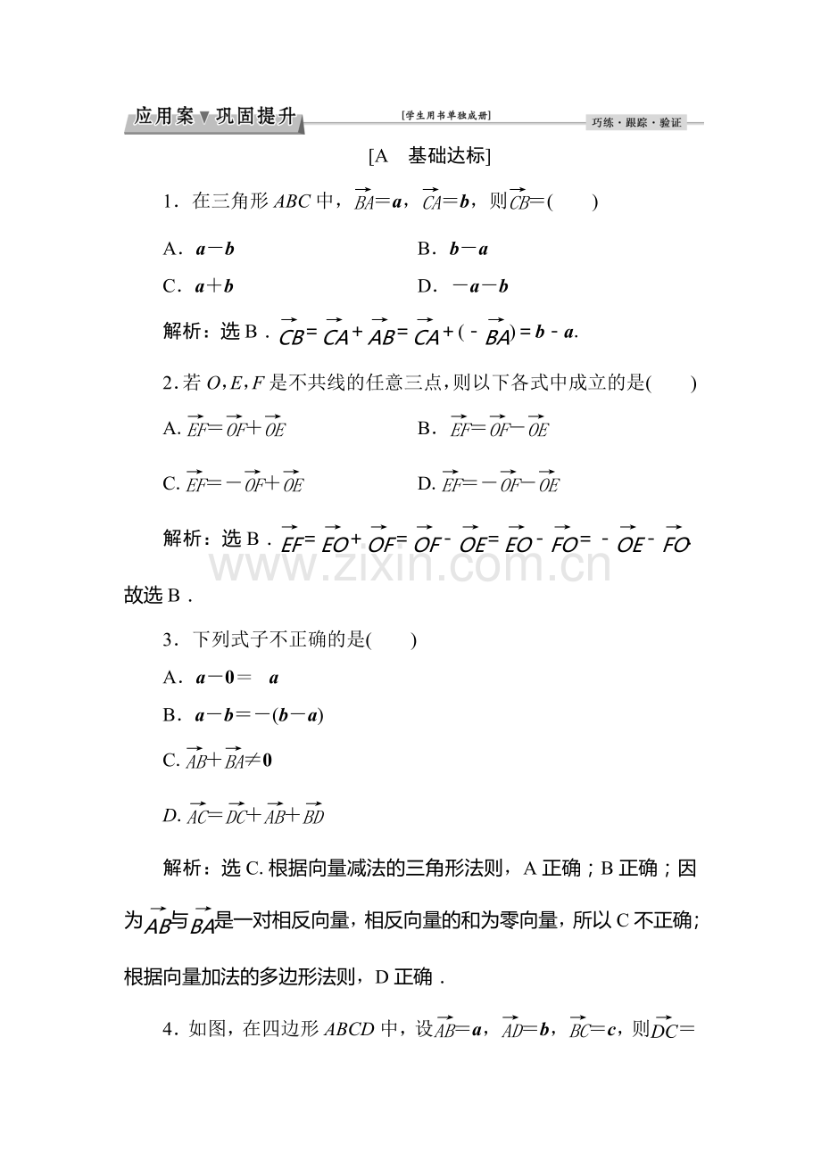 2016-2017学年高二数学上册同步练习题25.doc_第1页