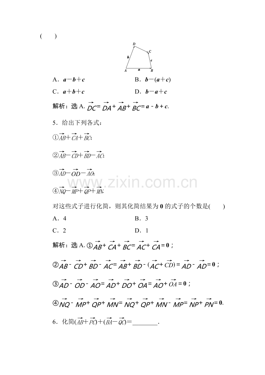 2016-2017学年高二数学上册同步练习题25.doc_第2页