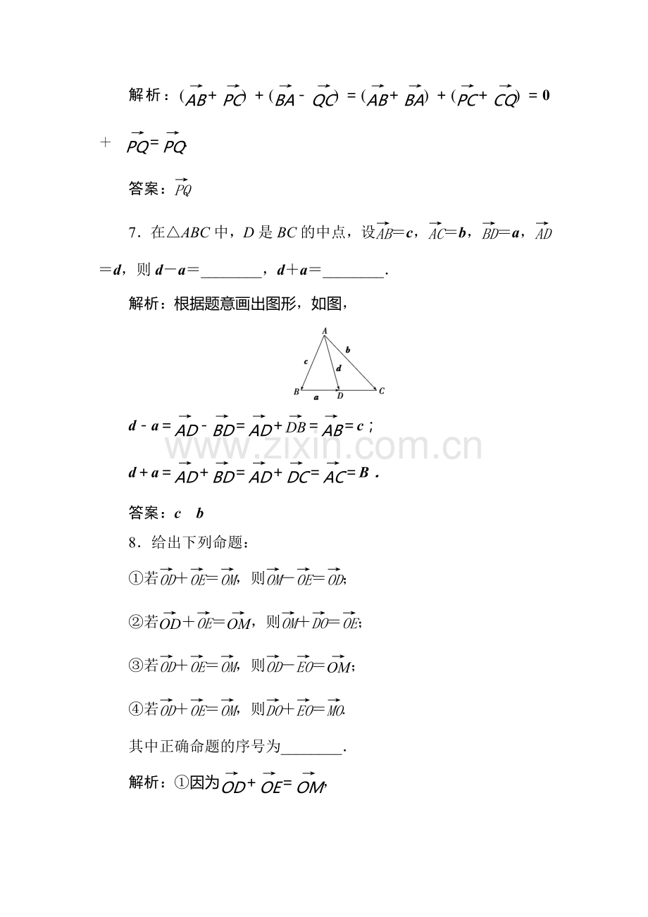 2016-2017学年高二数学上册同步练习题25.doc_第3页