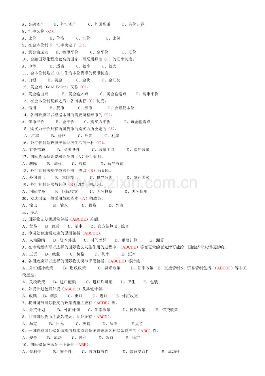 电大-国际金融本科形成性考核作业答案..doc_第2页