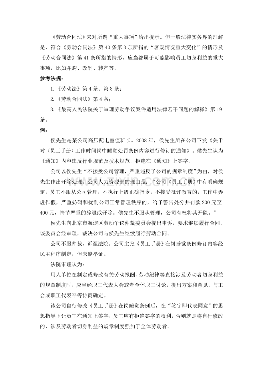 法官认可什么样的公司规章制度.doc_第2页