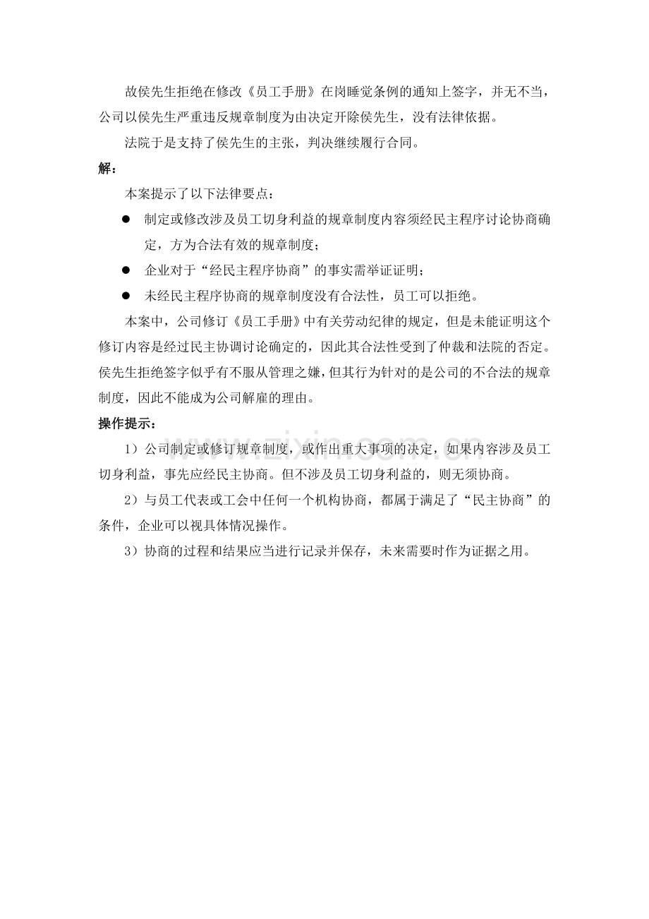 法官认可什么样的公司规章制度.doc_第3页