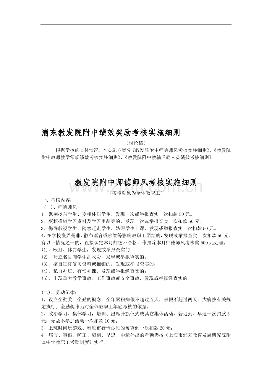 教院附中绩效奖励考核方案.doc_第1页