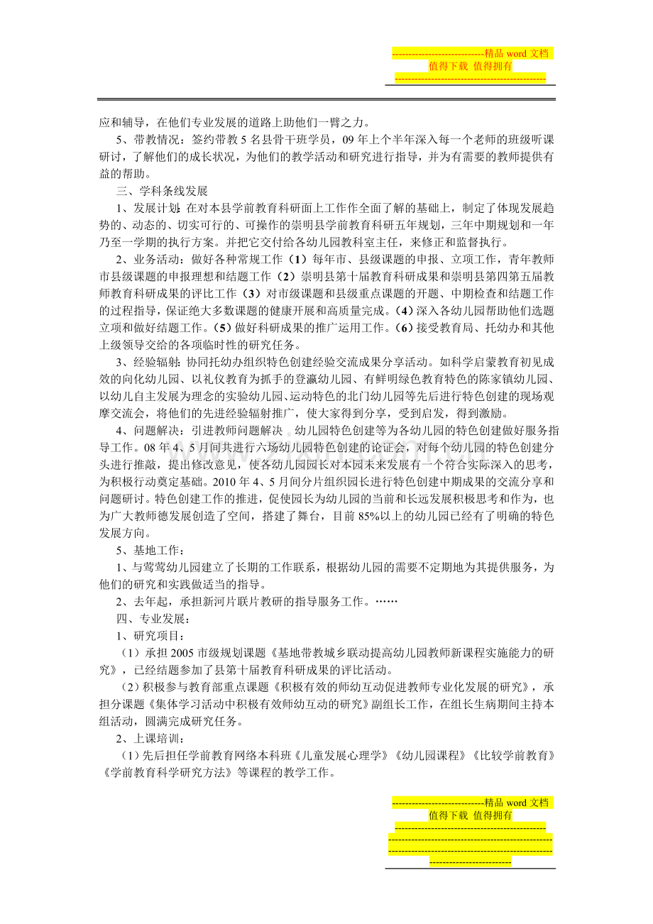 崇明县教育教学研究人员任职届满考核自评总结..doc_第2页