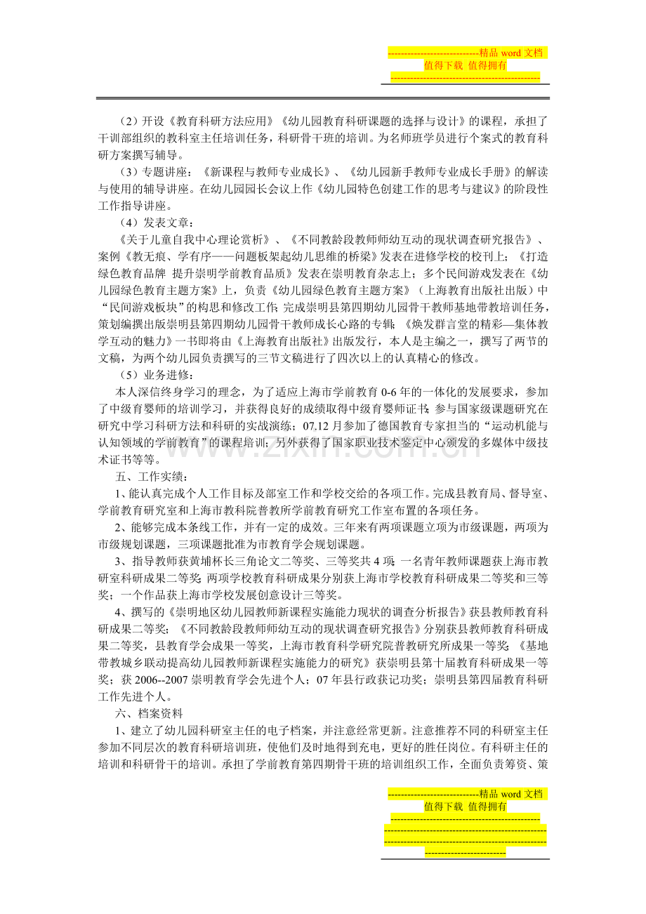 崇明县教育教学研究人员任职届满考核自评总结..doc_第3页