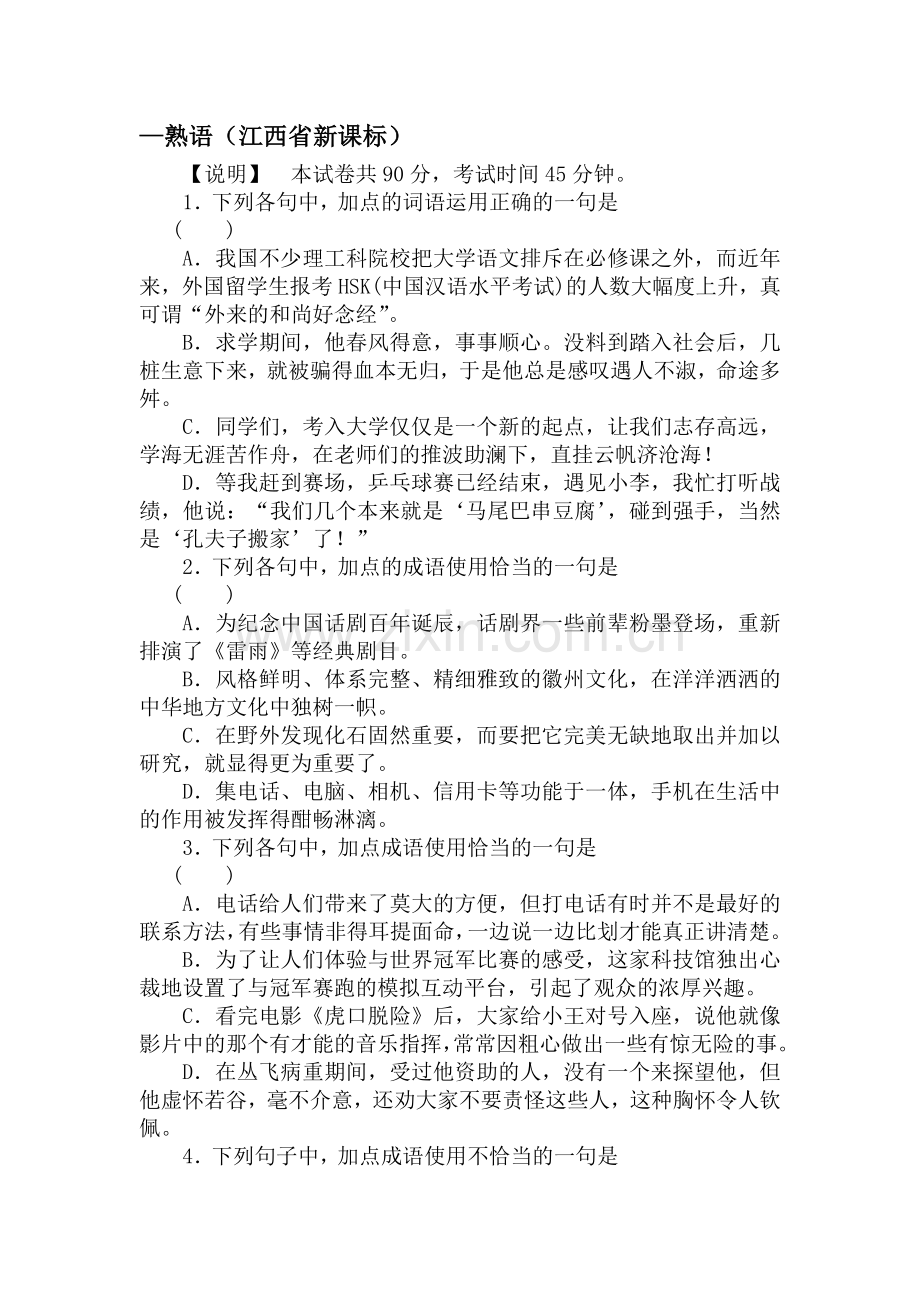 高三语文第一轮总复习测评试题3.doc_第1页