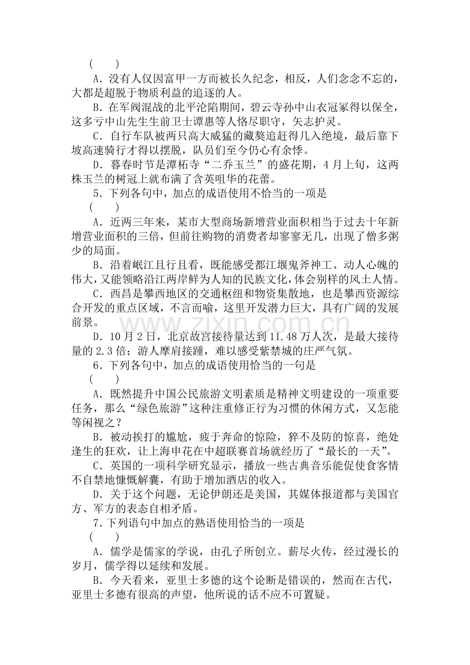 高三语文第一轮总复习测评试题3.doc_第2页