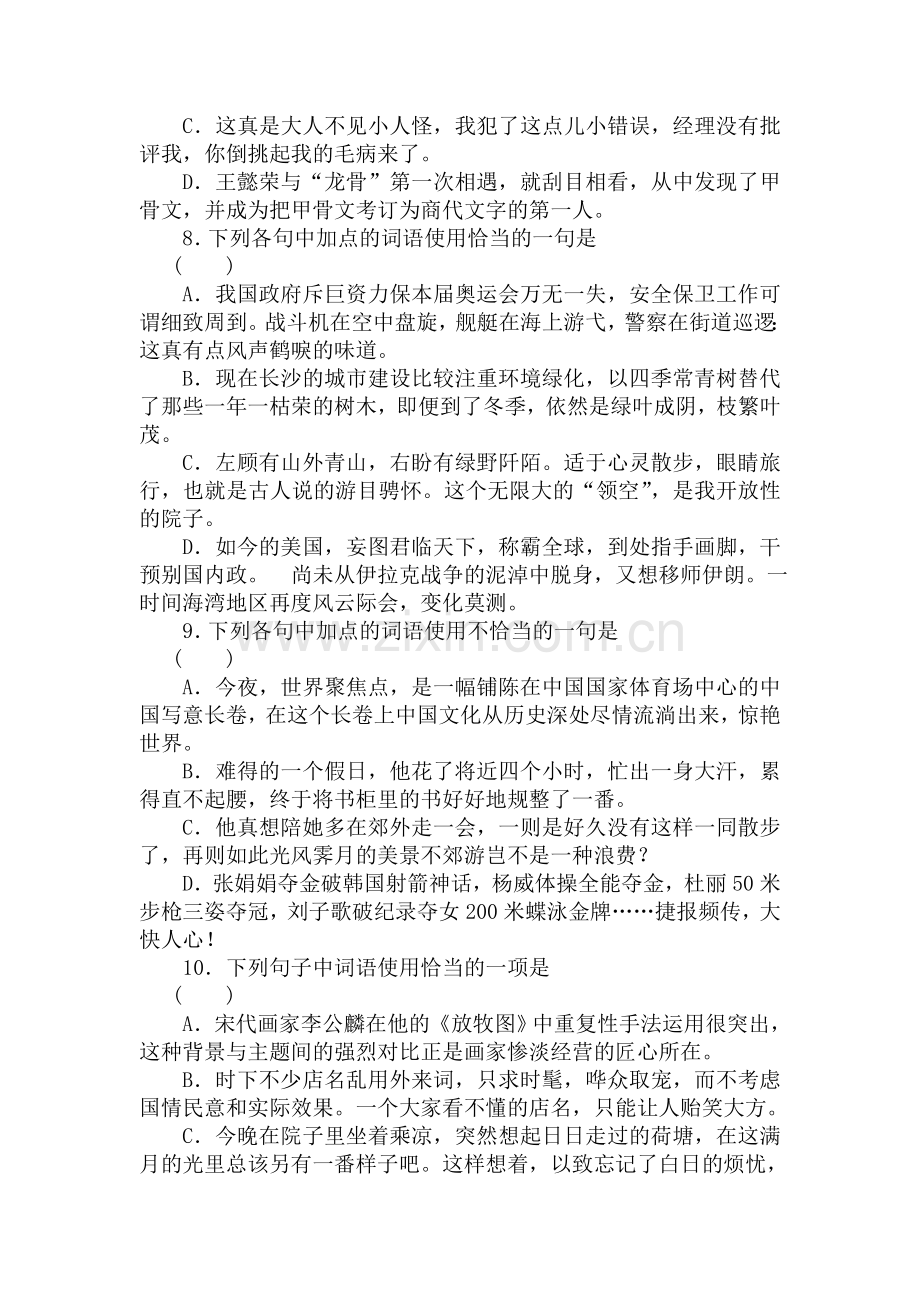 高三语文第一轮总复习测评试题3.doc_第3页