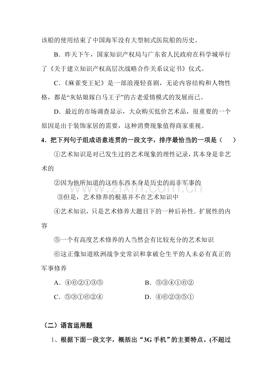 高三语文课堂基础复习题7.doc_第2页