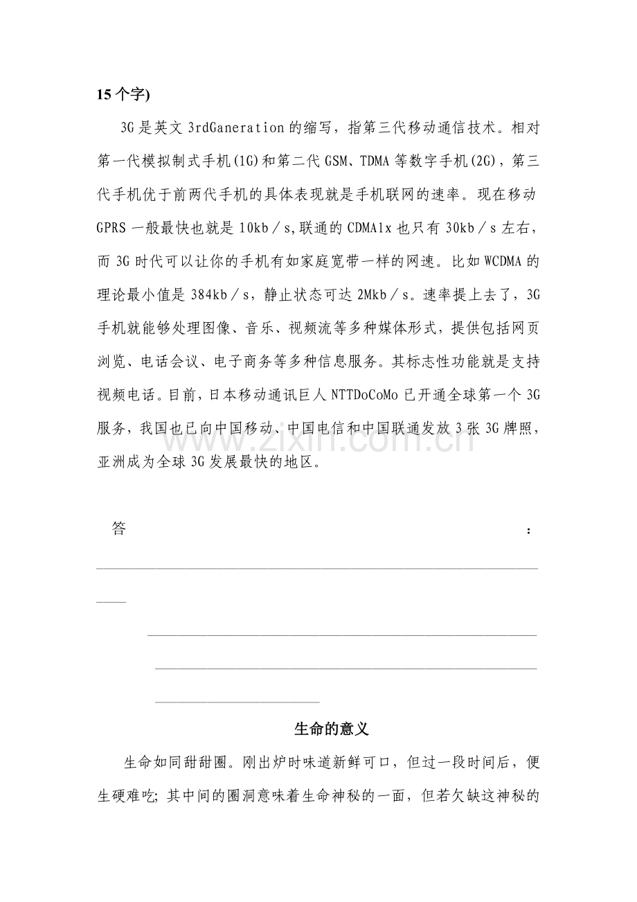 高三语文课堂基础复习题7.doc_第3页