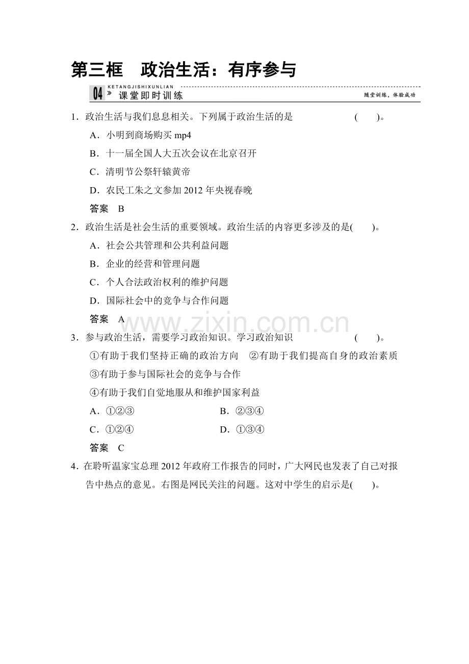 高一政治下学期课堂即时训练17.doc_第1页