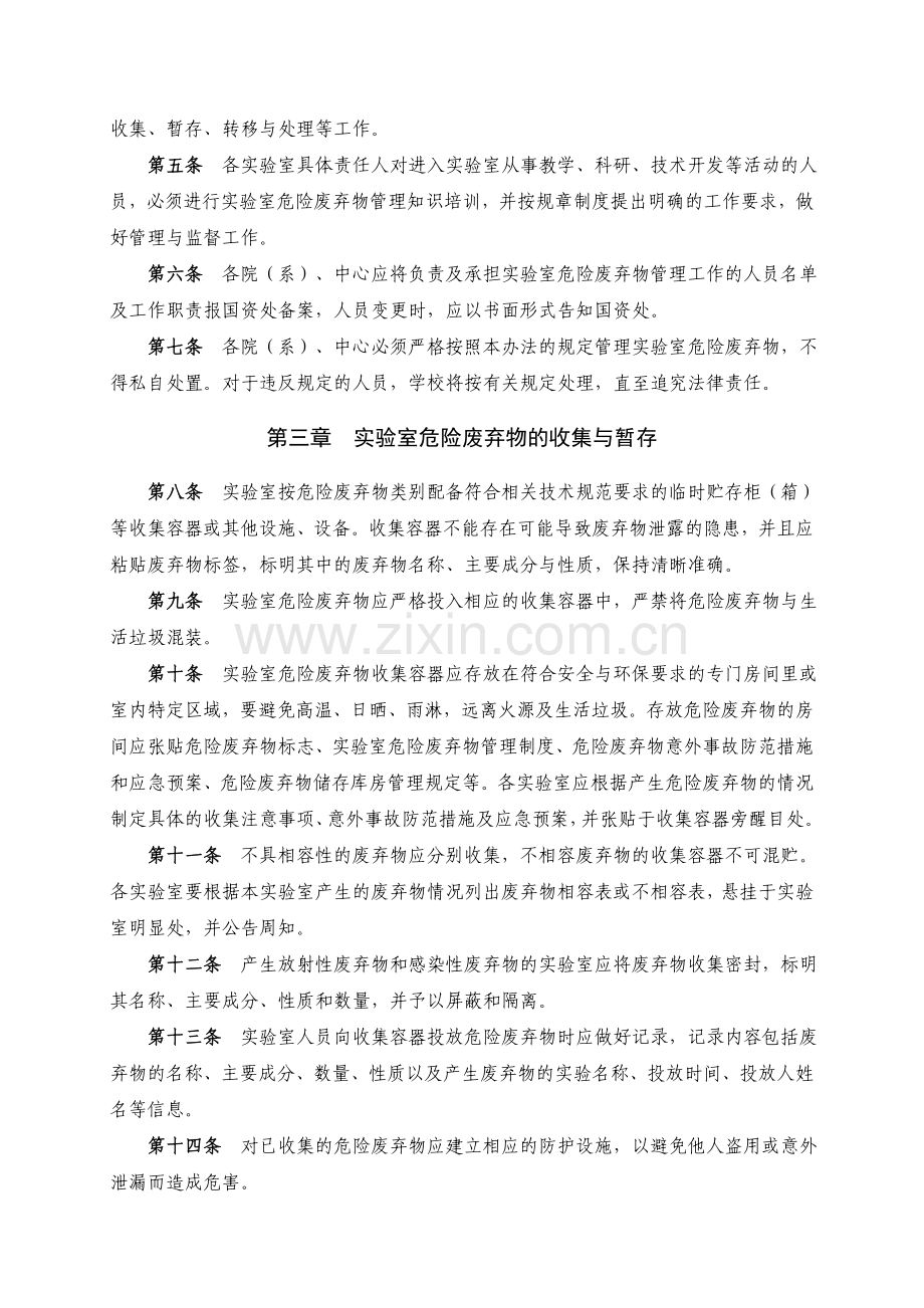 湖北大学实验室危险废弃物管理办法.doc_第2页