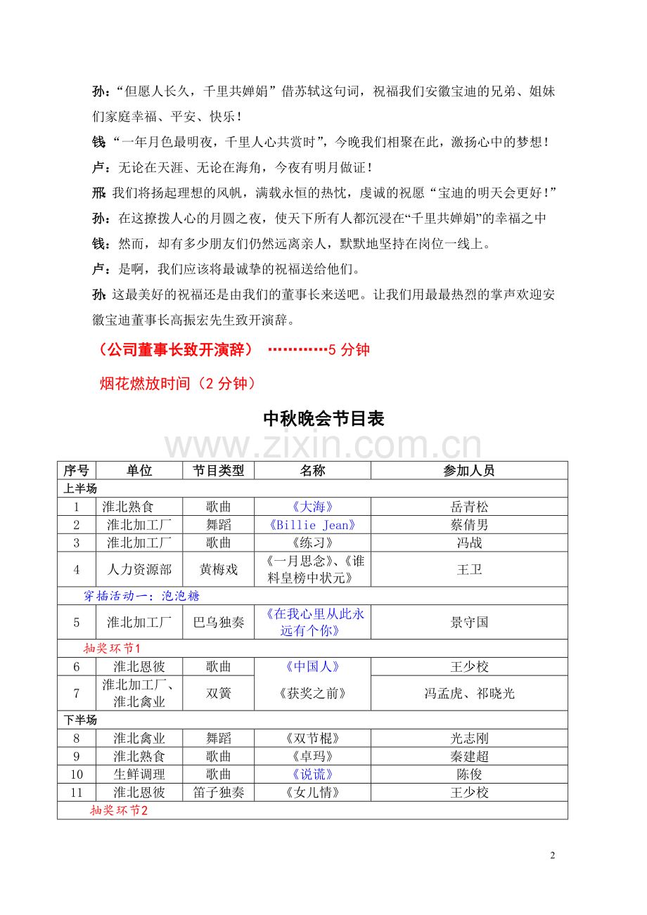 中秋晚会-主持词.doc_第2页