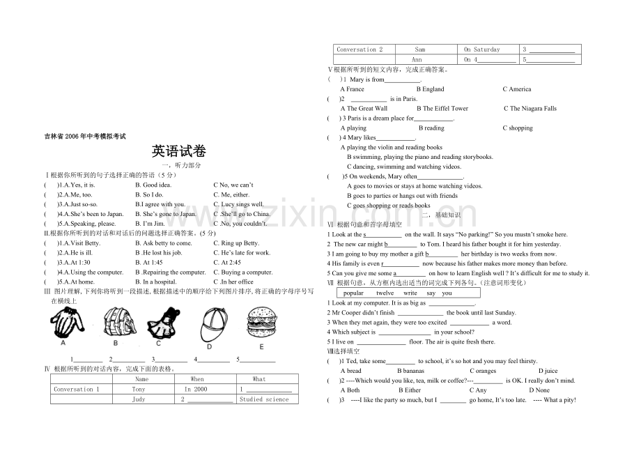 中考模拟考试英语试卷.doc_第1页