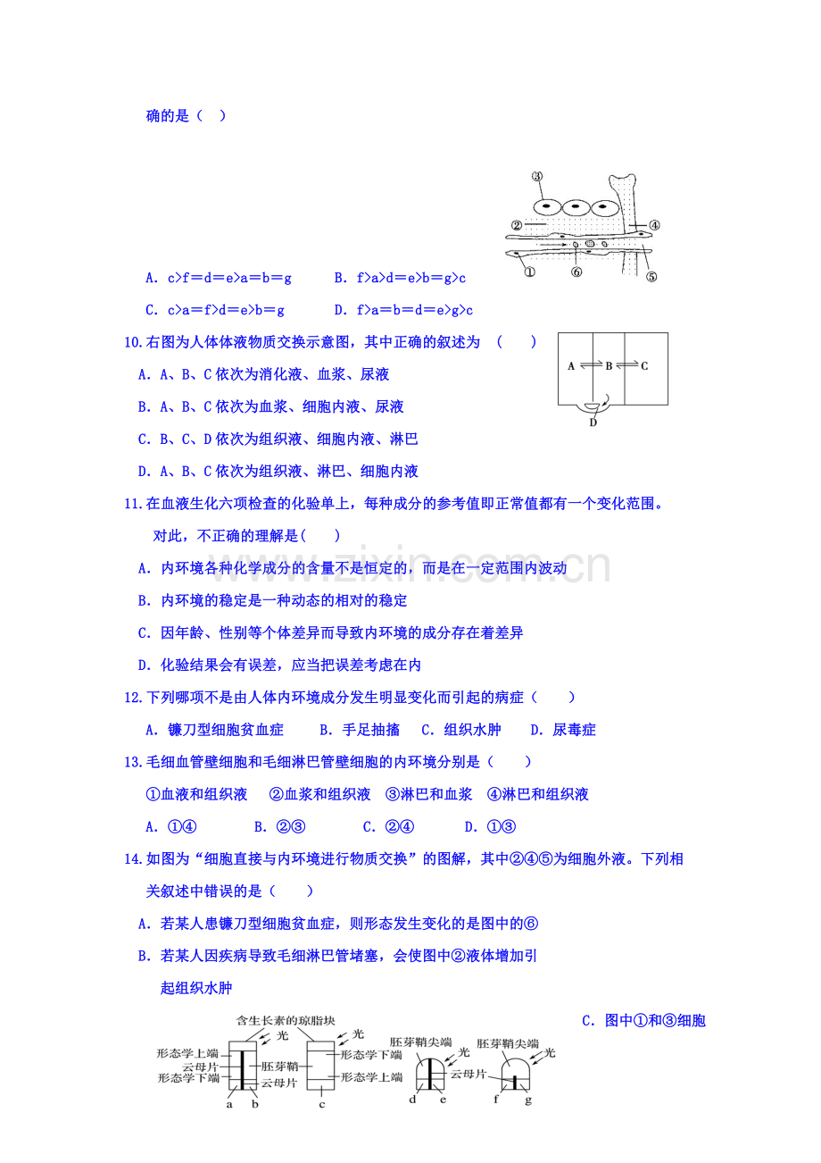 山东省济南2016-2017学年高二生物上册10月月考试卷.doc_第3页