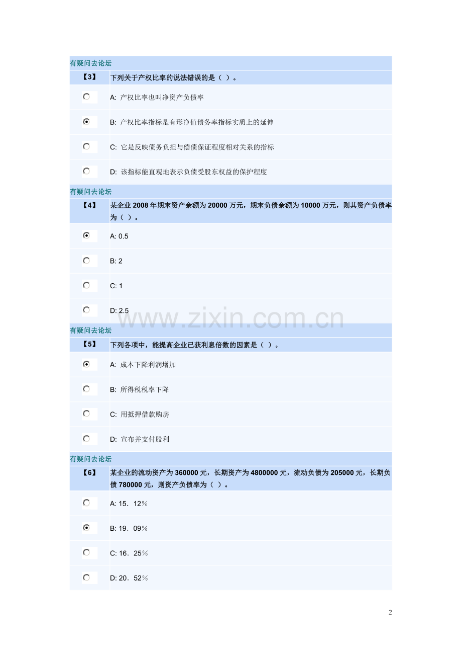 东财会计学专升本财务分析习题三.doc_第2页