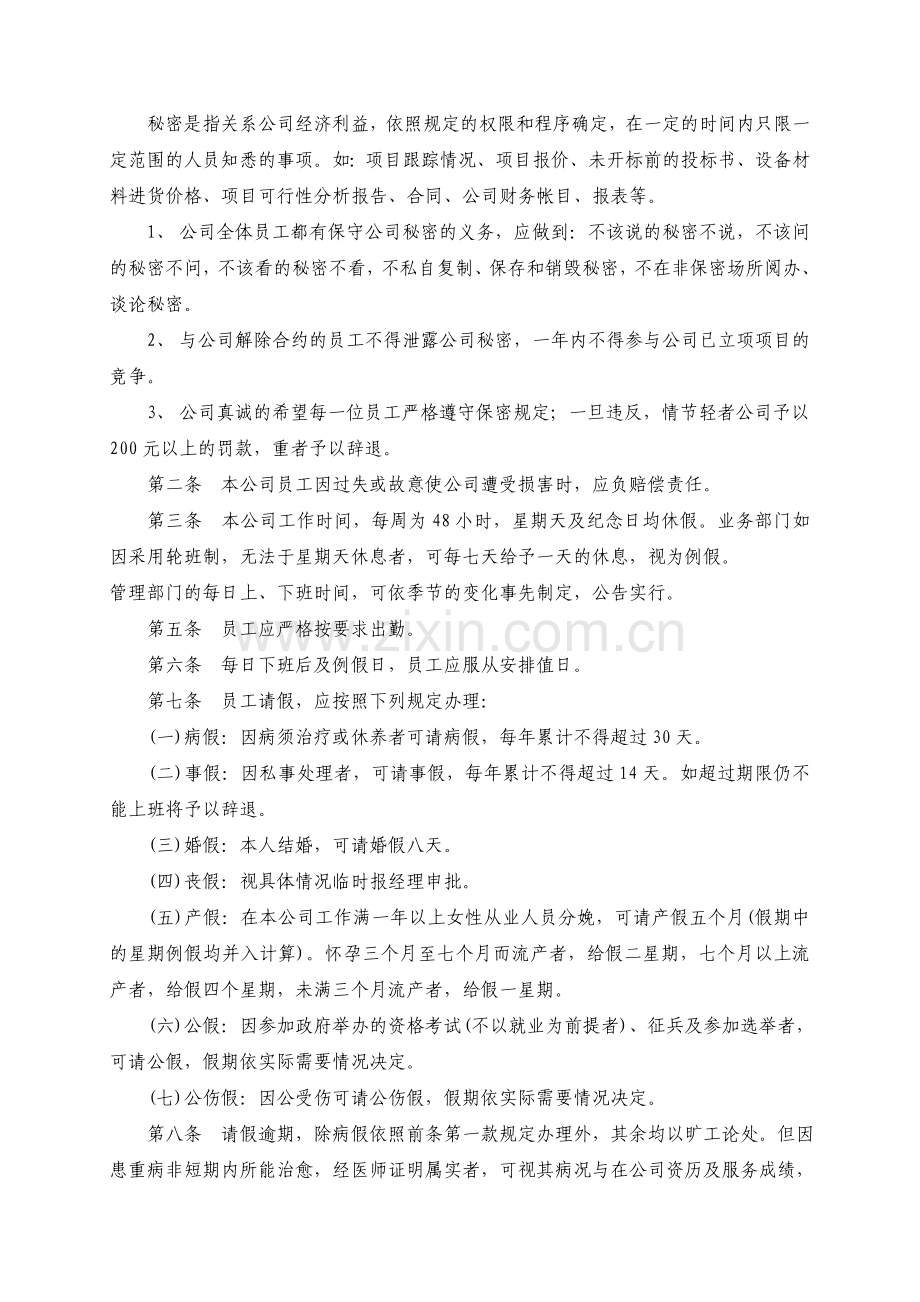 员工守则(A).doc_第2页