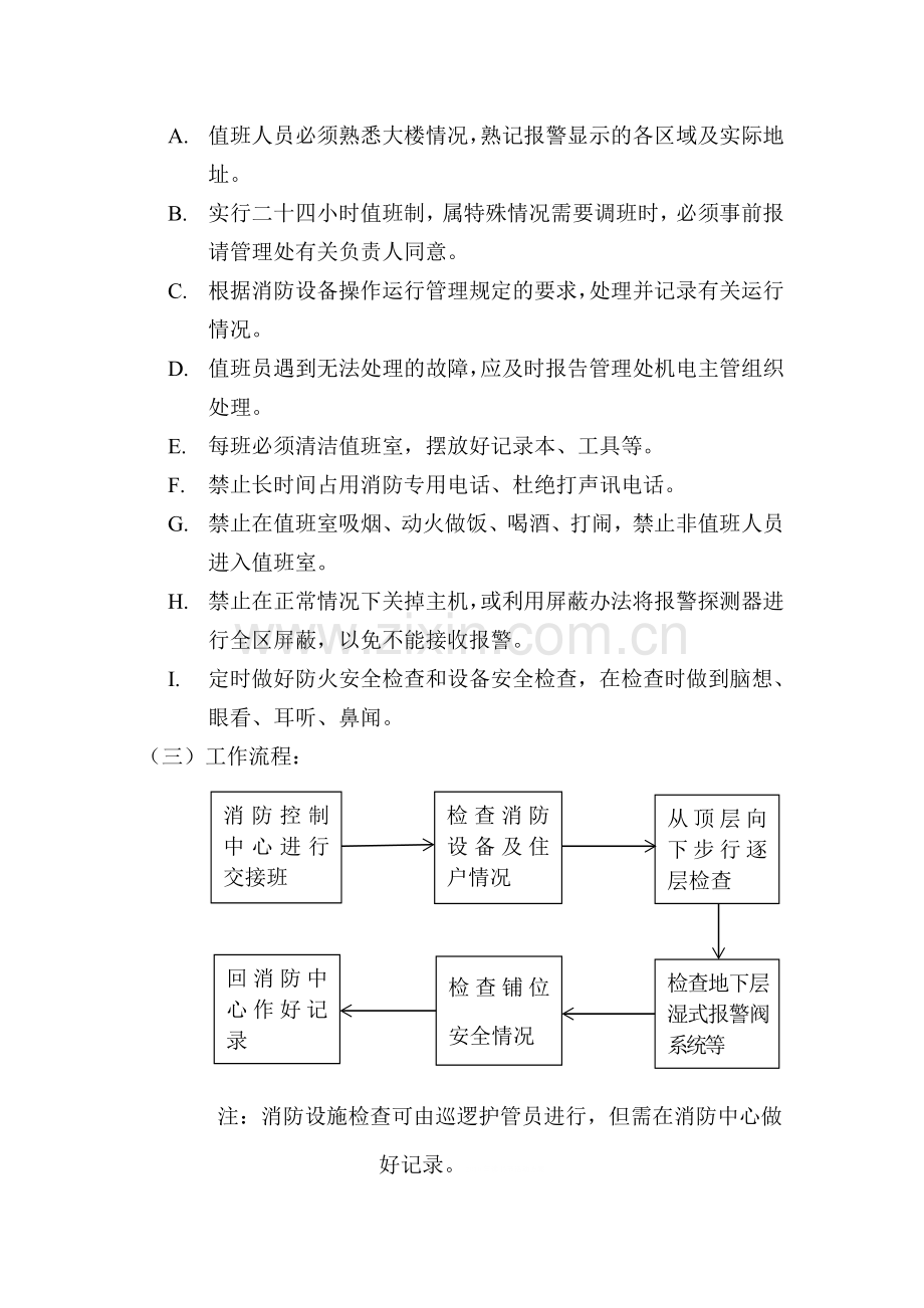 消防控制中心值班管理规定.doc_第2页