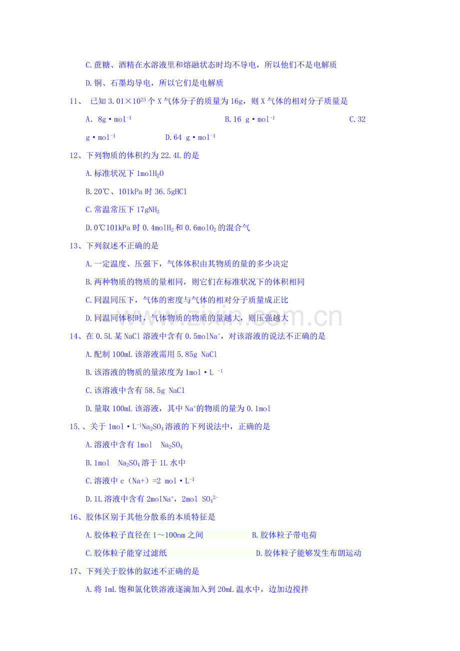 吉林省长春2016-2017学年高一化学上册期中考试题2.doc_第3页