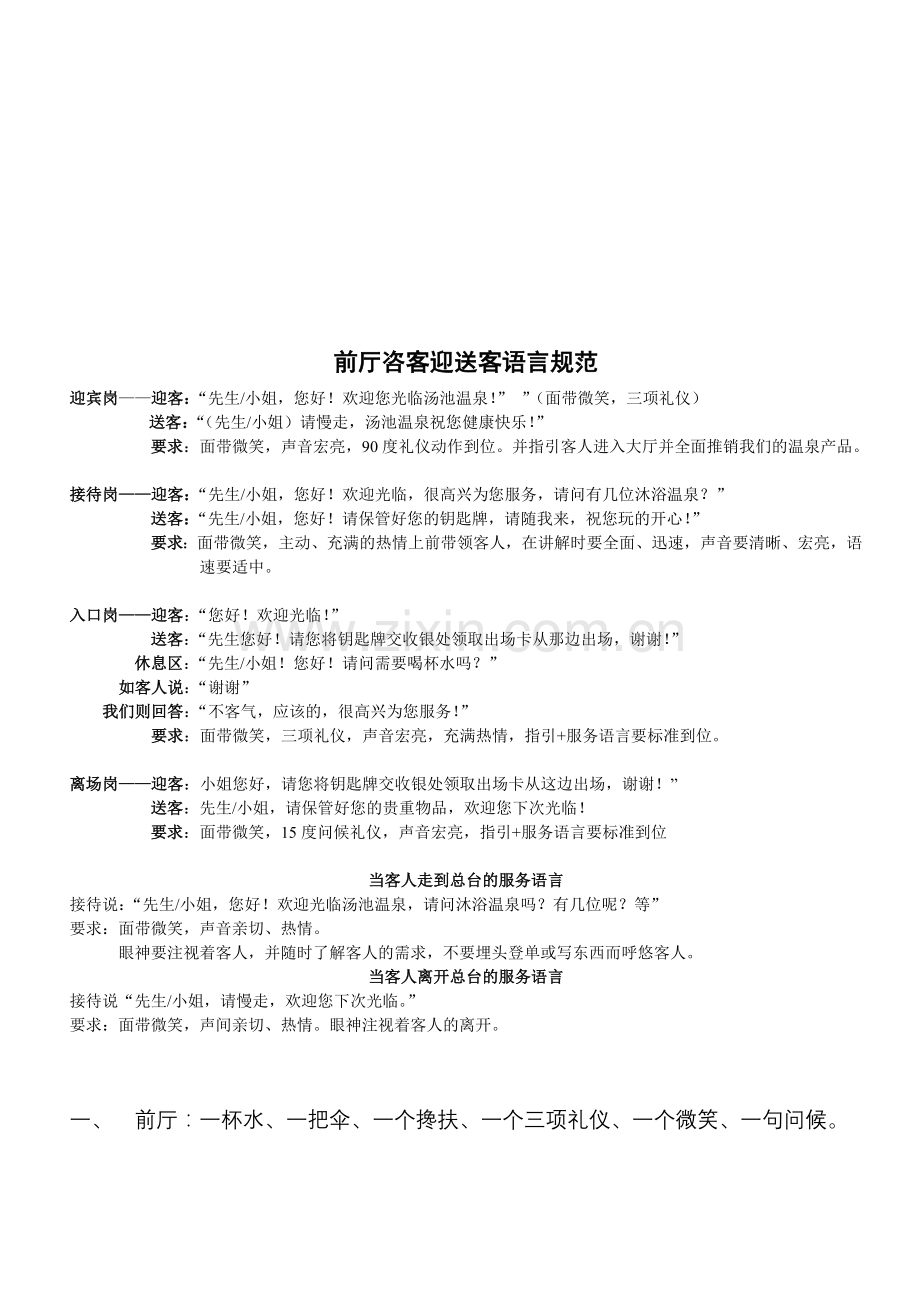 各类服务用语和礼仪.doc_第1页