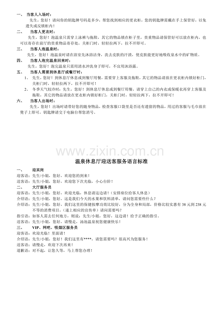 各类服务用语和礼仪.doc_第3页