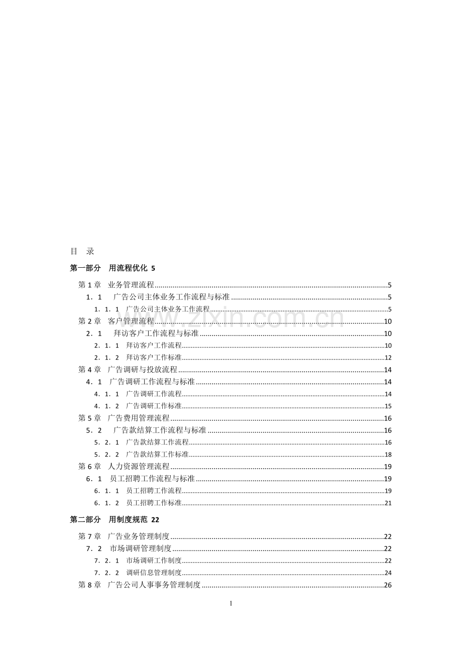 广告公司流程化与规范化管理手册.doc_第1页