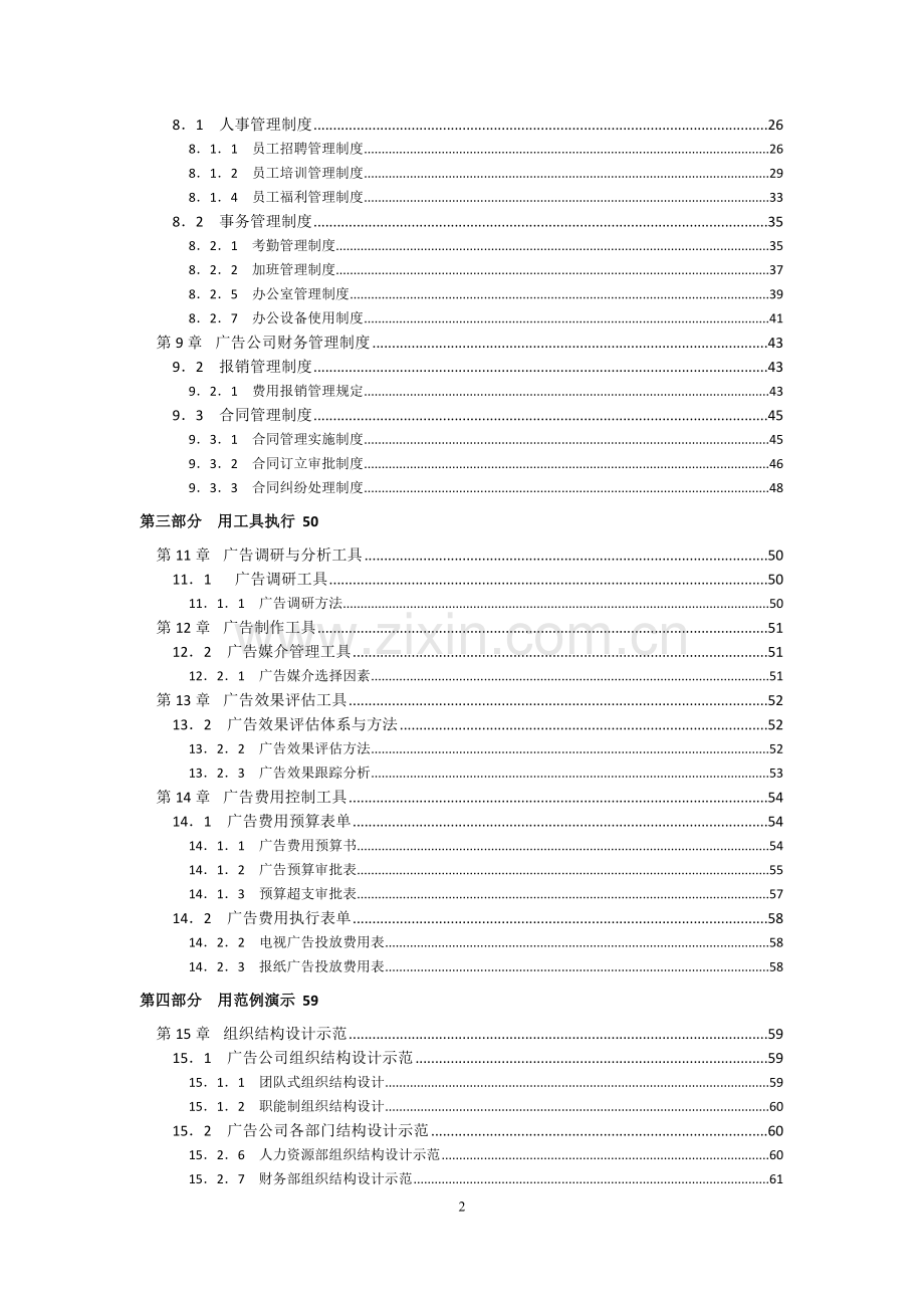 广告公司流程化与规范化管理手册.doc_第2页