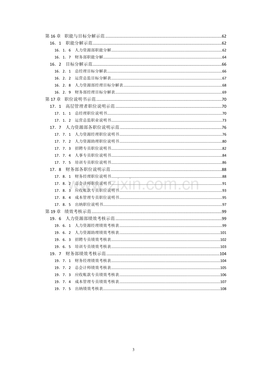 广告公司流程化与规范化管理手册.doc_第3页