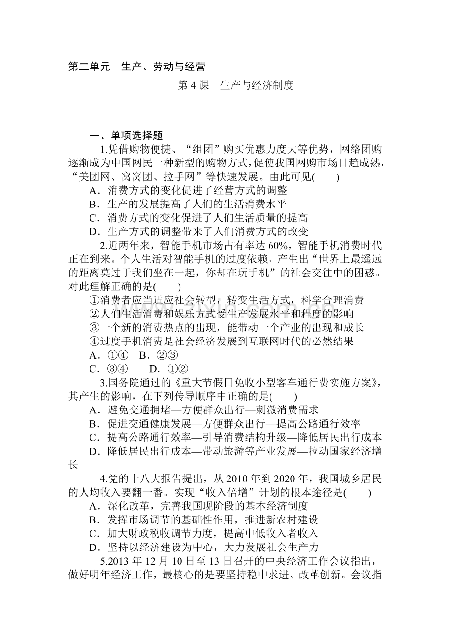 2015届高考政治第一轮总复习知识点同步考试题17.doc_第1页