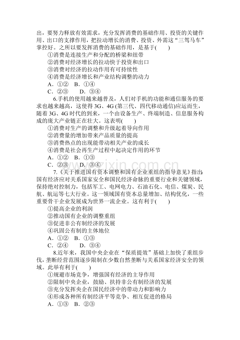 2015届高考政治第一轮总复习知识点同步考试题17.doc_第2页