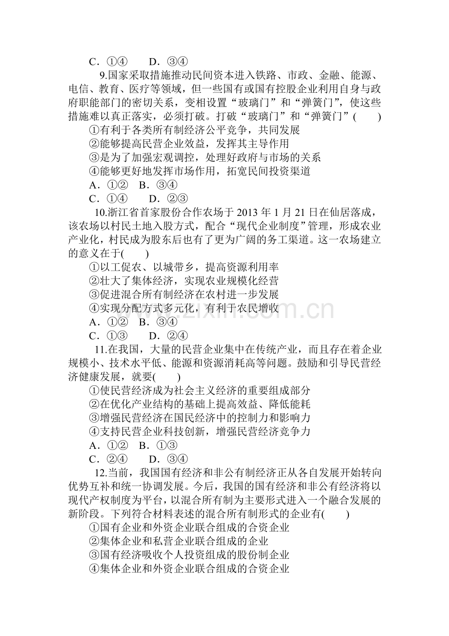 2015届高考政治第一轮总复习知识点同步考试题17.doc_第3页