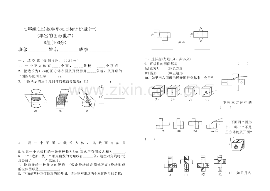 图形的初步认识(无答案).doc_第1页