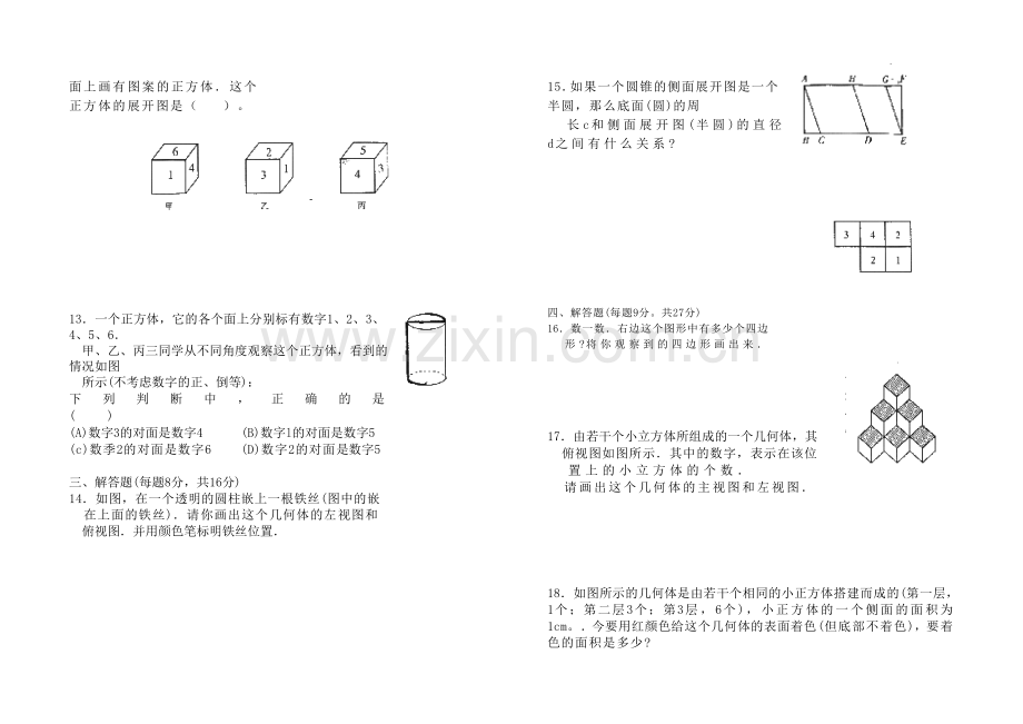 图形的初步认识(无答案).doc_第2页