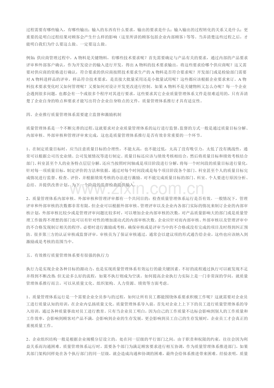 企业应当如何有效推行质量管理体系.doc_第2页