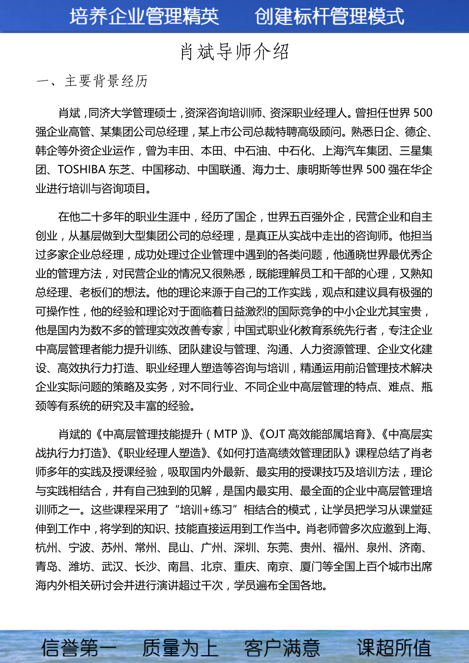 中高层管理者导师——肖斌老师介绍.doc_第3页