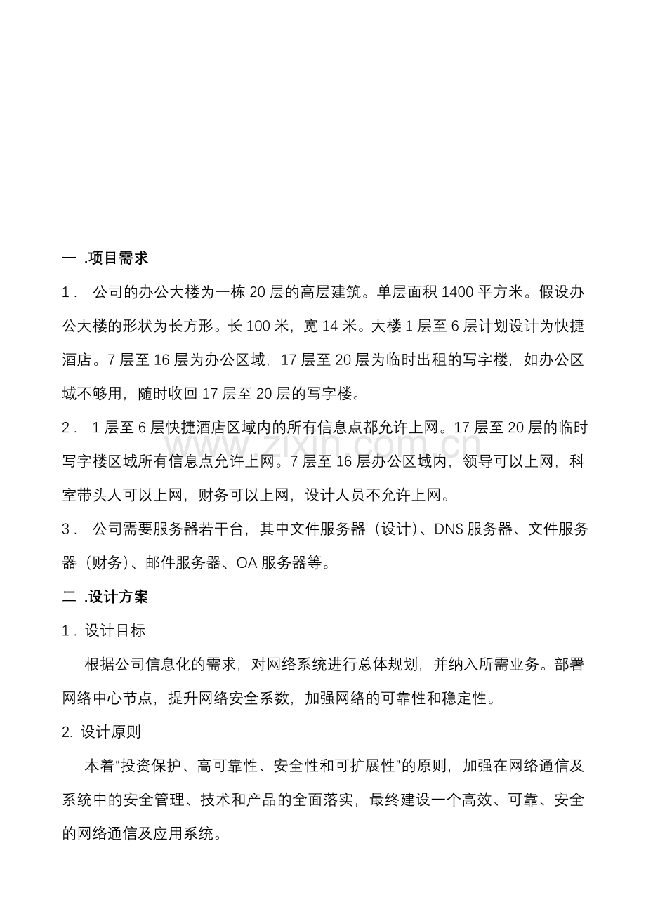 网络设计方案说明.doc_第1页