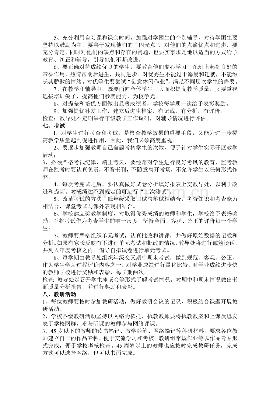 c8小学教学常规管理考核方案..doc_第3页