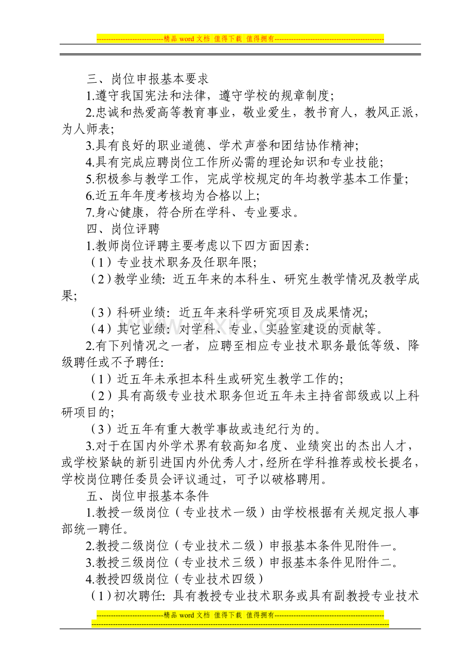 《中国海洋大学教师岗位设置管理与聘任实施细则》(海大人字〔2007〕122号).doc_第2页