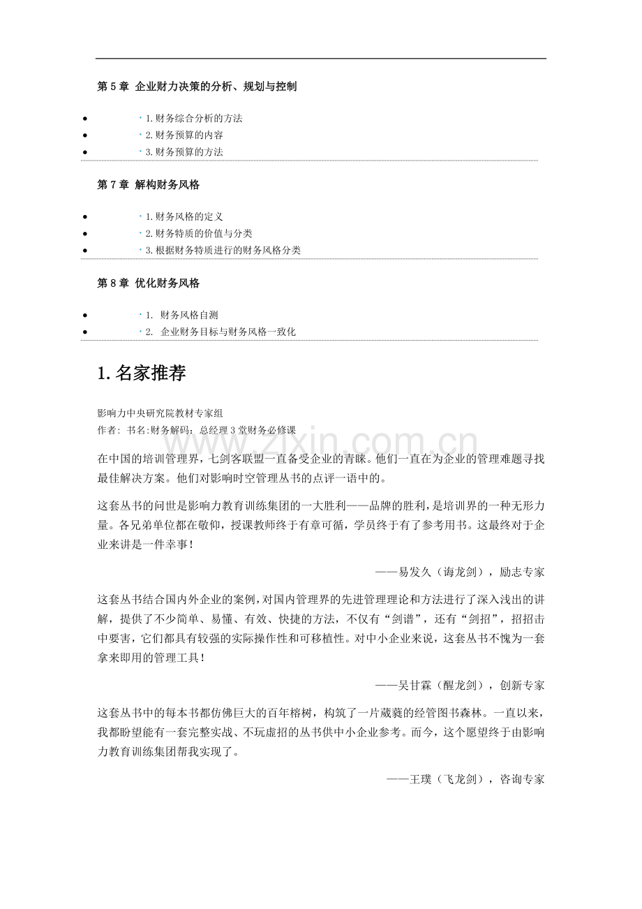 Cqdfbda财务解码.doc_第2页